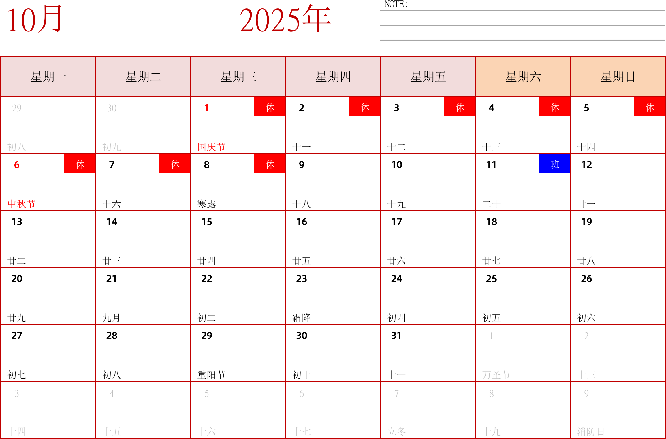 日历表2025年日历 中文版 横向排版 周一开始 带节假日调休安排